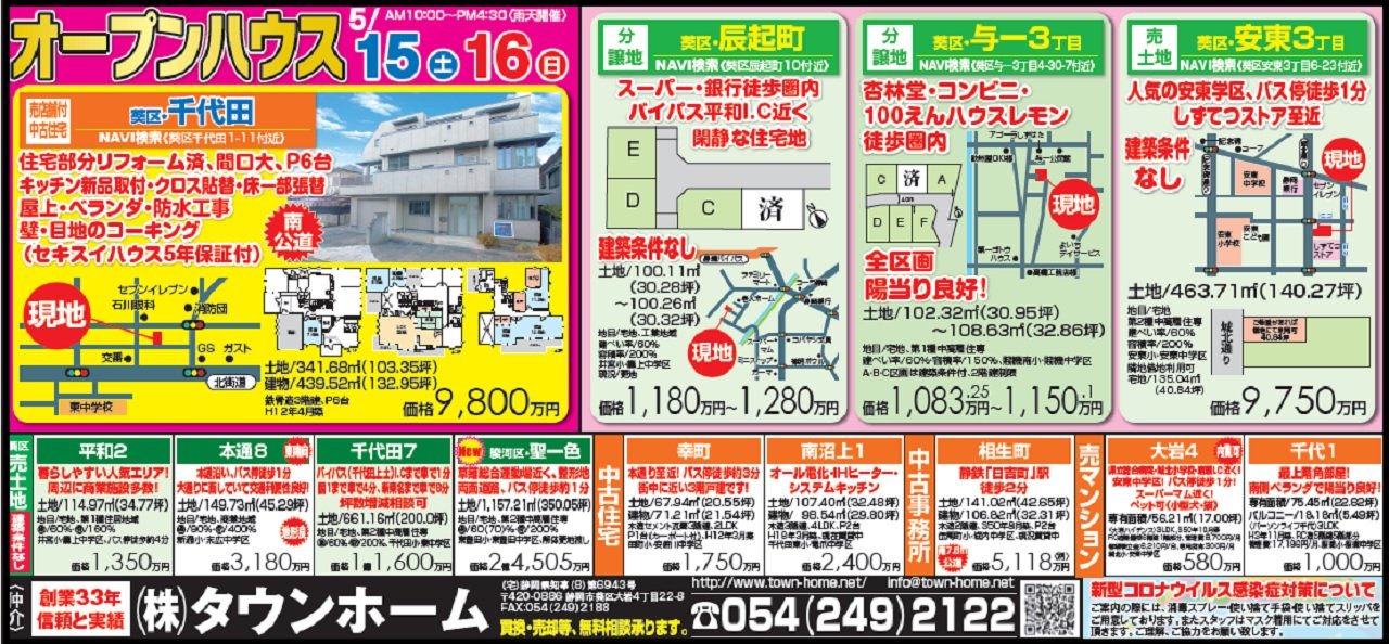 NEWS R3.5.15.16 葵区