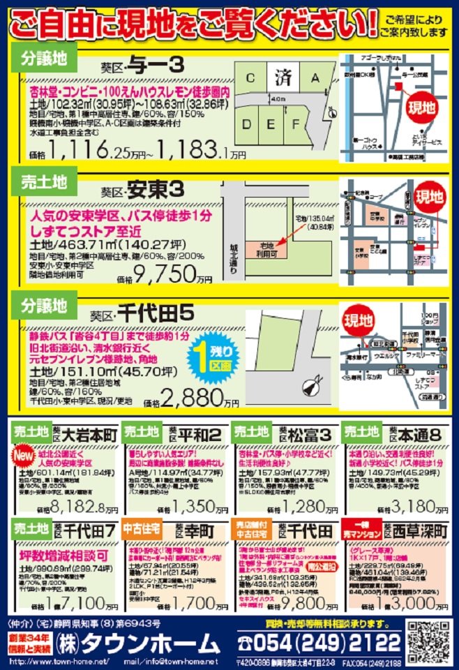 NEWS R3.8.21.22 葵区物件情報