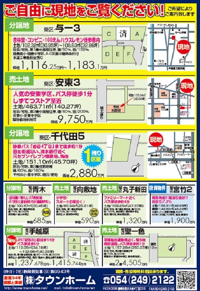 NEWS R3.8.21.22 駿河区物件情報