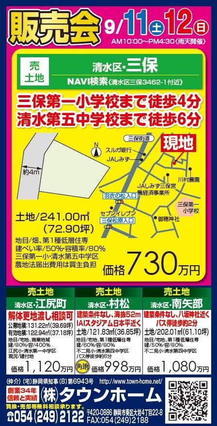 NEWS R3.9.11.12　清水区