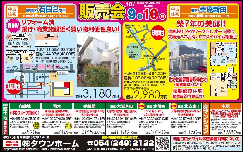 NEWS R3.10.9.10 駿河区