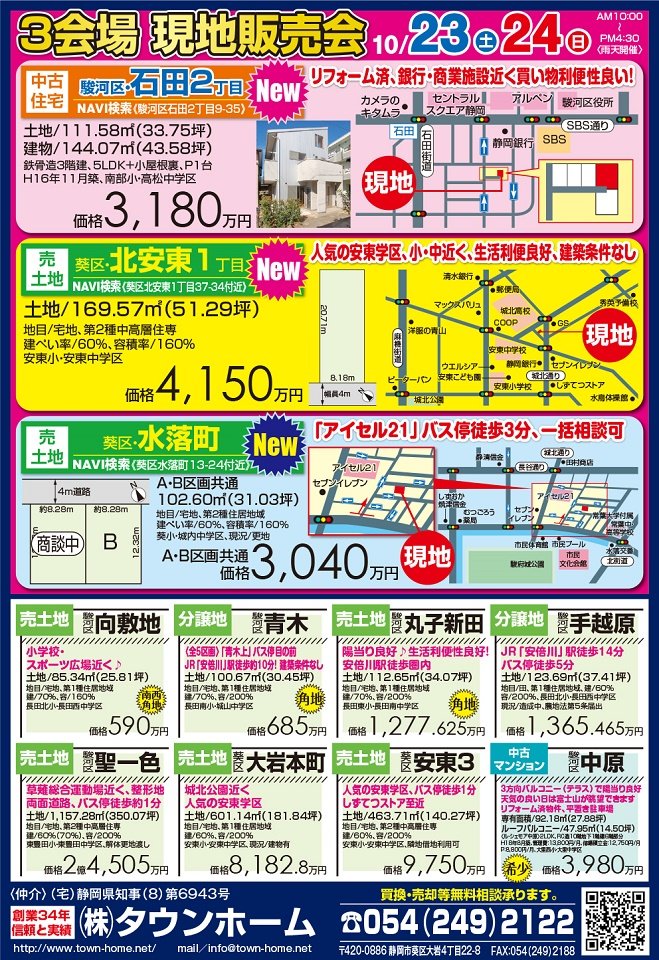 NEWS R3.10.23.24 駿河区