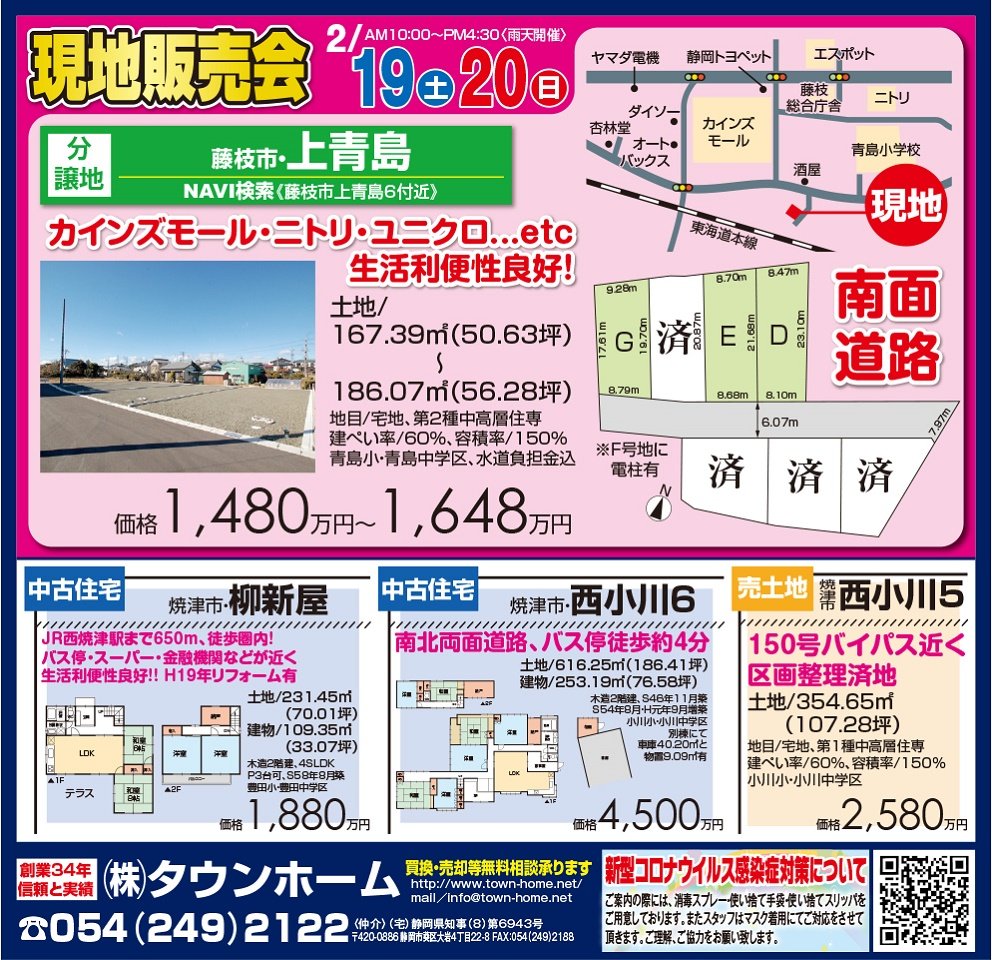 NEWS R4.2.19.20 志太・榛原　藤枝上青島