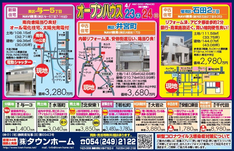 NEWS R4.4.23.24　葵区