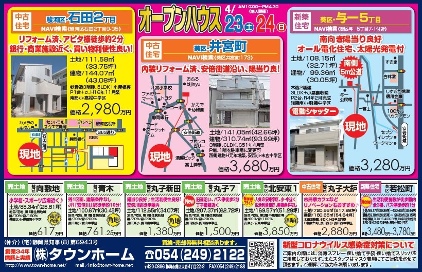 NEWS R4.4.23.24　駿河区