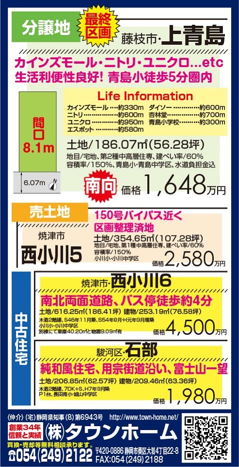 NEWS R4.4.23.24　志太榛原　文字広告